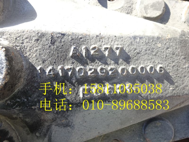 1417029200006,前钢板后支架右,北京远大欧曼汽车配件有限公司