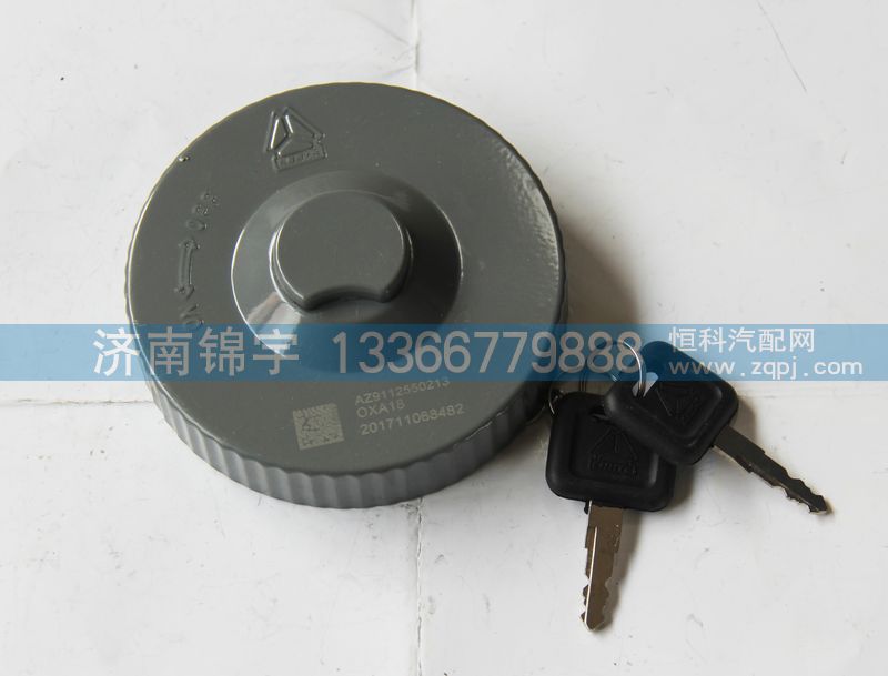 AZ9112550213,HAOWO油箱盖,济南锦宇汽配小件