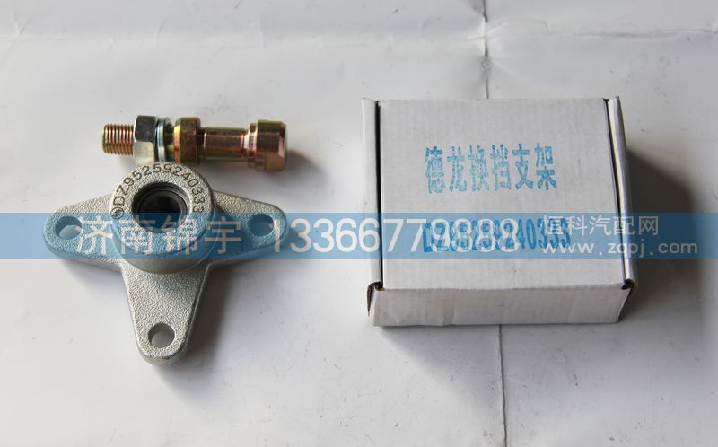 DZ95259240333德龙换挡支架