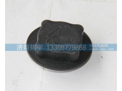 ,HAOWO膨胀水箱盖,济南锦宇汽配小件