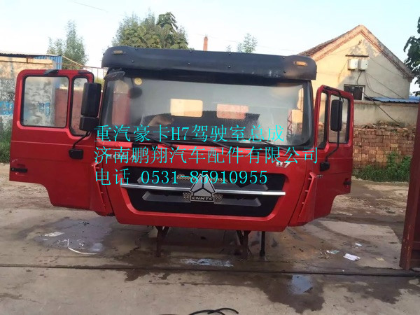 重汽豪卡HOKA驾驶室重汽豪卡H7驾驶室,重汽豪卡HOKA驾驶室重汽豪卡H7驾驶室,济南鹏翔汽车配件有限公司