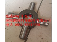 重汽豪威60矿大江差速器十字轴TZ56077000250,重汽豪威60矿大江差速器十字轴TZ56077000250,济南鹏翔汽车配件有限公司