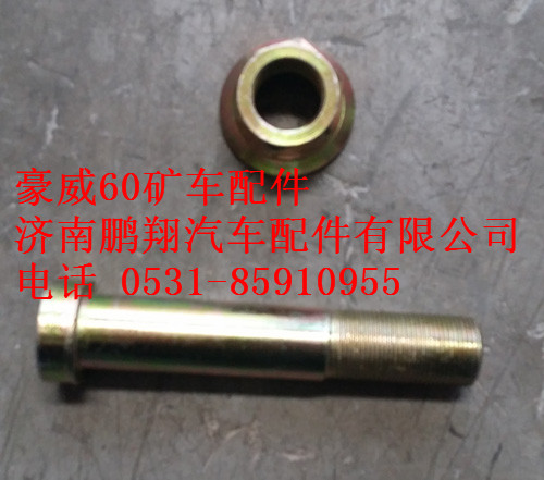 重汽豪威60矿大江轮胎螺栓AZ9114520043,重汽豪威60矿大江轮胎螺栓AZ9114520043,济南鹏翔汽车配件有限公司