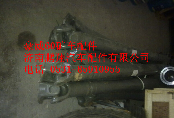 重汽豪威60矿大江迈克桥第二节传动轴TZ56073100001,重汽豪威60矿大江迈克桥第二节传动轴TZ56073100001,济南鹏翔汽车配件有限公司