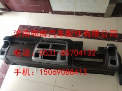 ,王牌777仪表台总成,济南明辉汽车配件有限公司