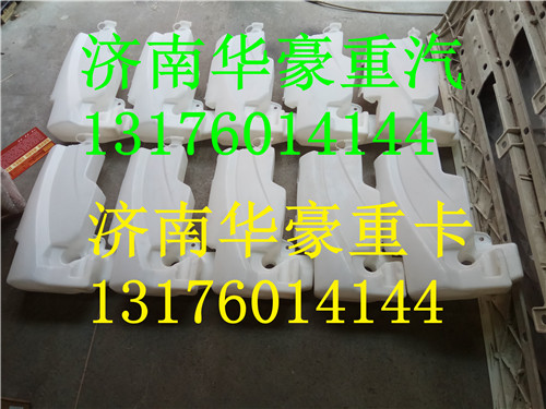 5207-3000001,红岩杰狮驾驶室喷水壶,济南华豪汽车配件有限公司