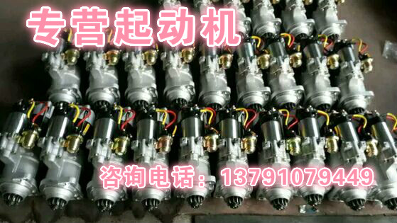 12187645,起动机,济南唱响汽配