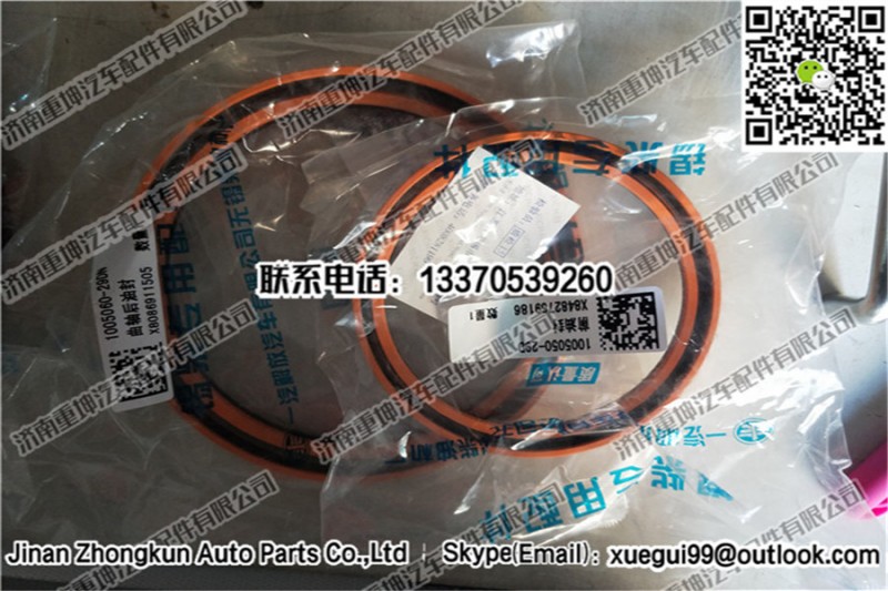 1005050-29D/1005060-29D,曲轴前后油封,济南重坤汽车配件有限公司