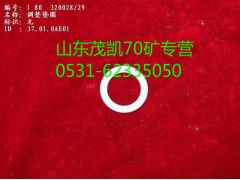 az9970440010,70矿挡片止退垫,山东茂凯商贸有限公司