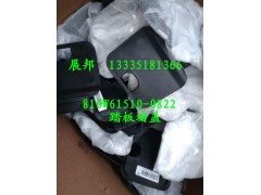 810W61510-0822,踏板堵盖,济南冠泽卡车配件营销中心