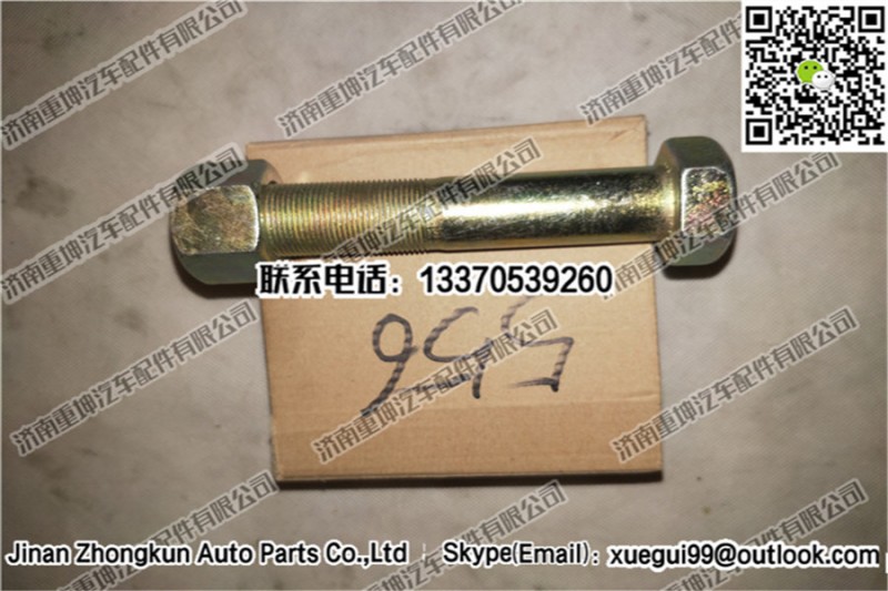CQ16124170T,螺栓,济南重坤汽车配件有限公司