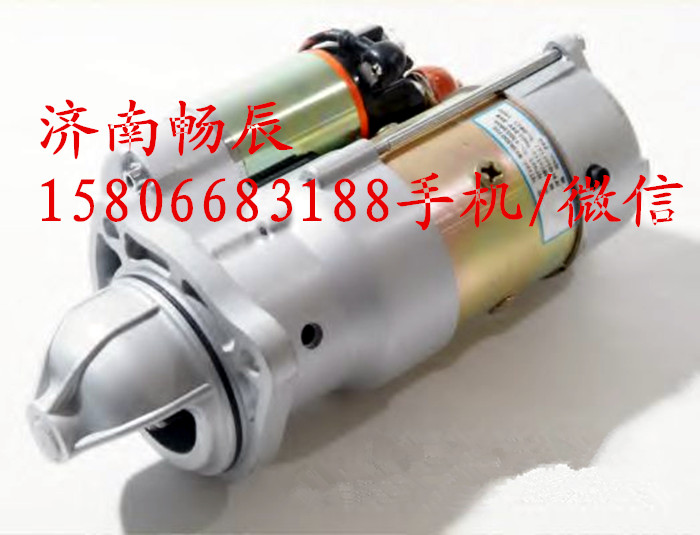福田康明斯ISF3.8L起动机5263797  济南畅辰/5263797