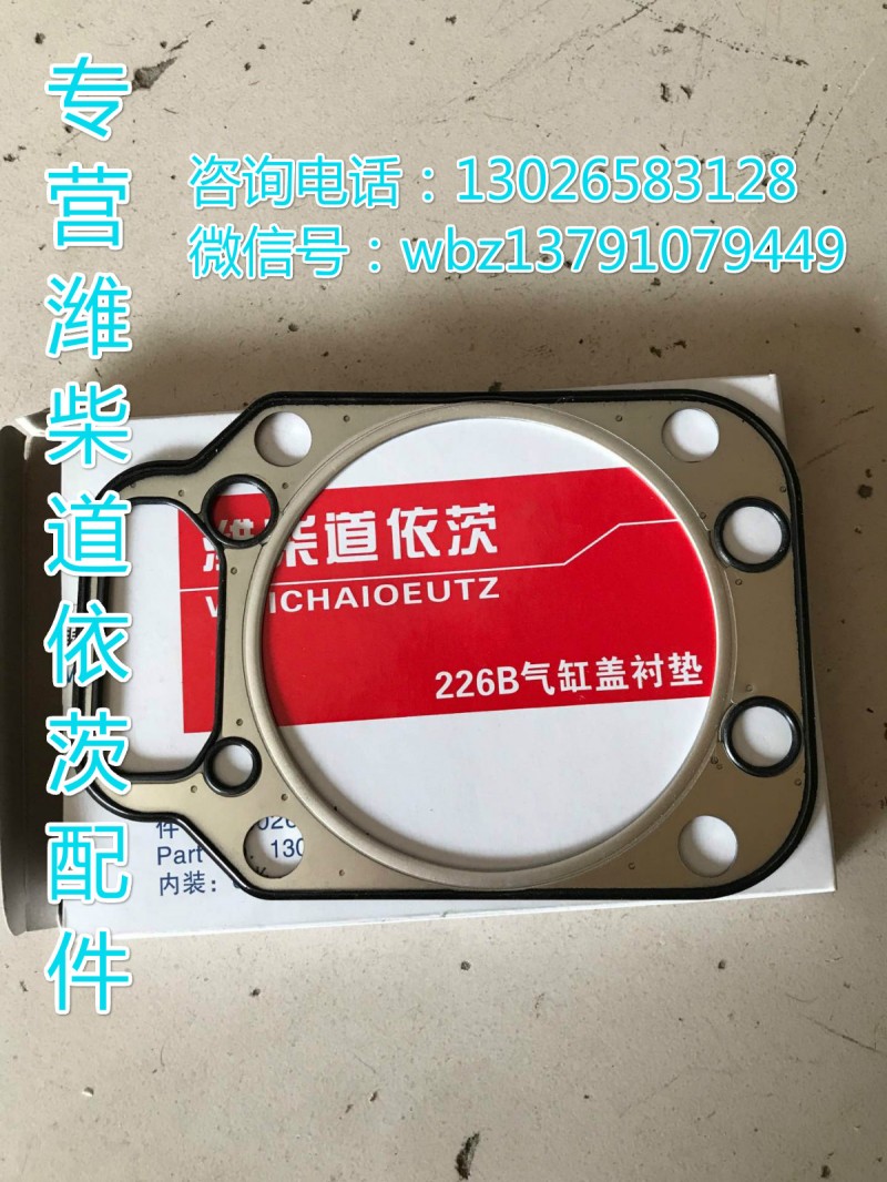 13033115,垫片,济南唱响汽配