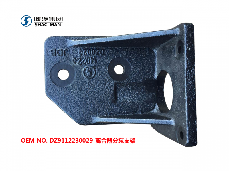 德龙重卡离合器操纵DZ9112230029分泵支架-DZ9112230029-_恒科汽配网
