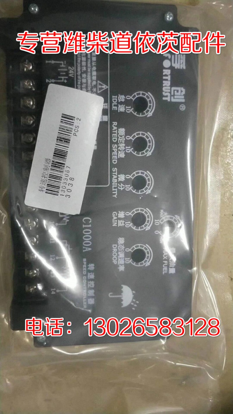 13039565,转速控制器,济南唱响汽配