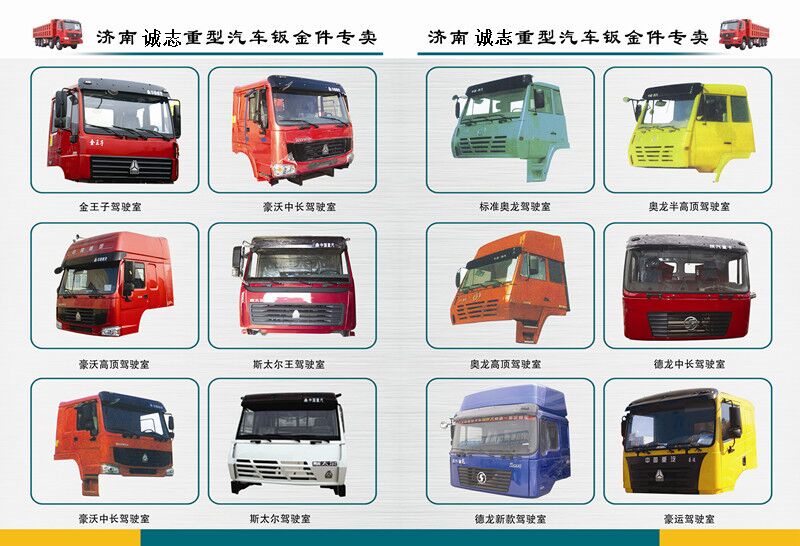 WG9925192016,,济南诚志重型汽车驾驶室钣金件专卖