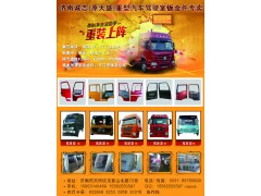 WG9925192016,,济南诚志重型汽车驾驶室钣金件专卖