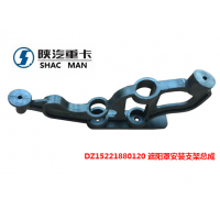 德龙重卡驾驶室遮阳罩DZ15221880120 支架总成