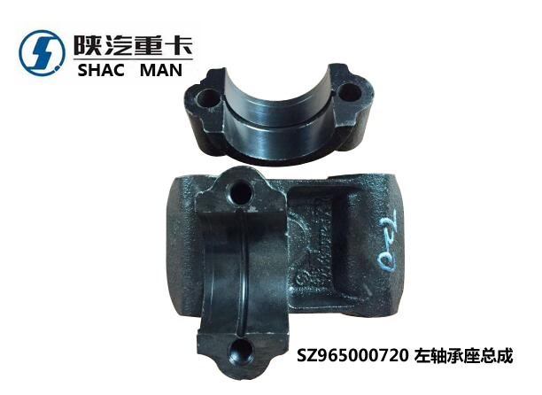 SZ965000720,Left bearing seat assembly,济南向前汽车配件有限公司