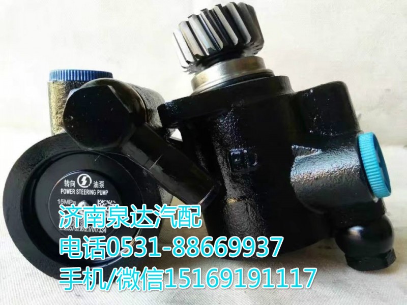 DZ9100130027,转向助力泵,济南泉达汽配有限公司