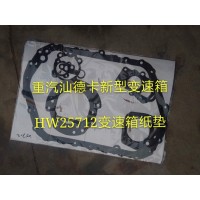 汕德卡新型變速箱HW25712系列 變速箱紙墊