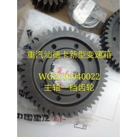 汕德卡新型變速箱HW25712系列 主軸一檔齒輪