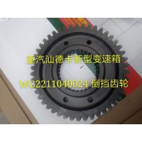 汕德卡新型變速箱HW25712系列 倒擋齒輪