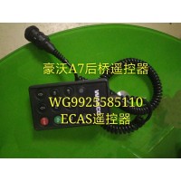豪沃A7 ECAS遙控器