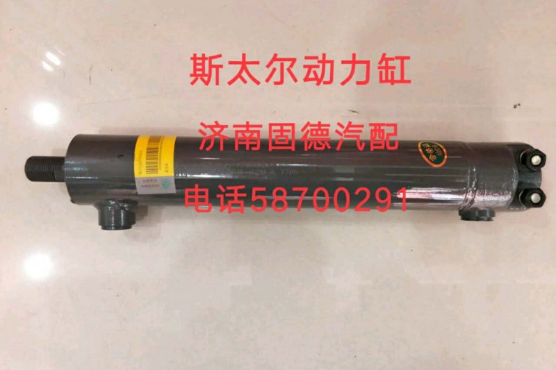 斯太尔转向助力缸WG9014470008/WG9014470008