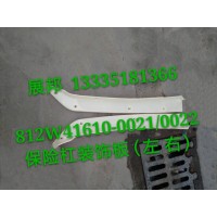 汕德卡C7H保險(xiǎn)杠裝飾板（左 右）