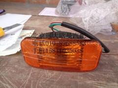 H1371050001A0,左侧标志转向灯总成,北京远大欧曼汽车配件有限公司