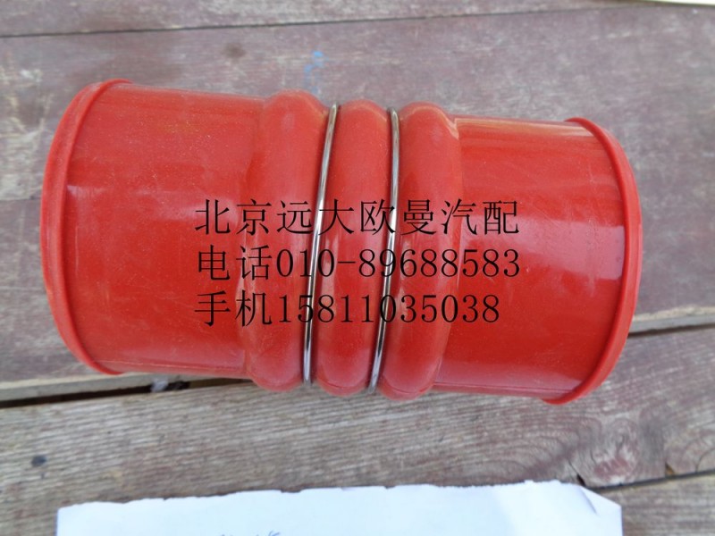 1417111981306,橡胶软管,北京远大欧曼汽车配件有限公司