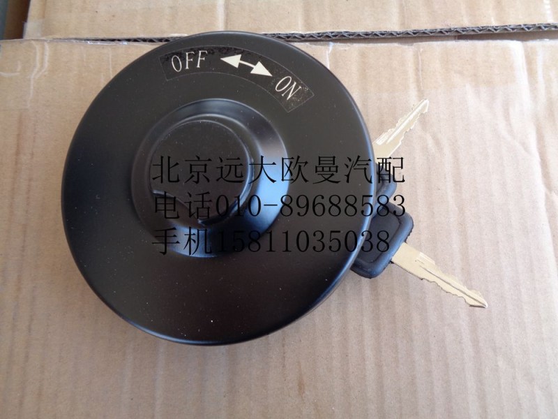 1124111100003,柴油箱盖,北京远大欧曼汽车配件有限公司