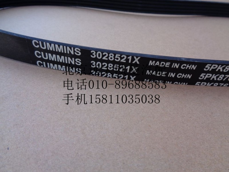 3028521X,发电机皮带（V形）,北京远大欧曼汽车配件有限公司