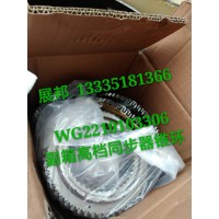 變速箱HW90510配件 副箱高檔同步器錐環(huán)