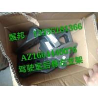 豪沃T7H長駕駛室后懸右支架