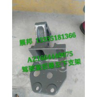 豪沃T7H長駕駛室后懸左下支架