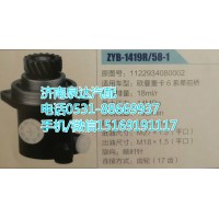 欧曼转向助力泵ZYB-1419R/58-1