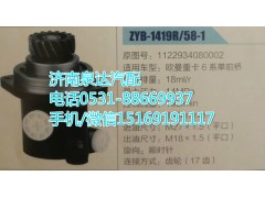 1122934080002,转向助力泵,济南泉达汽配有限公司