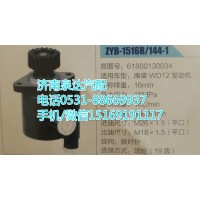 潍柴转向助力泵ZYB-1516R/144-1