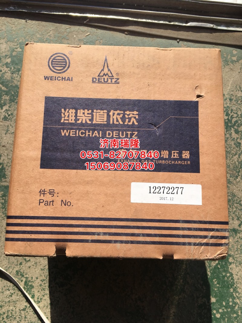 12272277,废气涡轮增压器,济南瑞隆工贸重卡动力专营