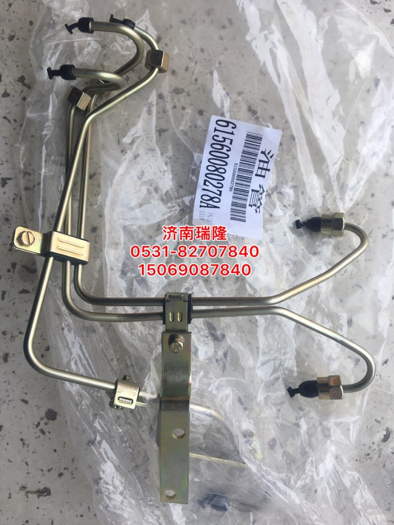 61560080278A,高压油管组,济南瑞隆工贸重卡动力专营