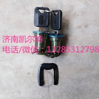 重汽潍柴配件 豪沃锁芯