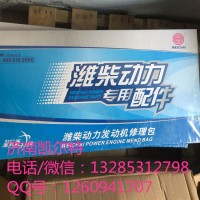 重汽潍柴配件 1560010701欧二的大修包