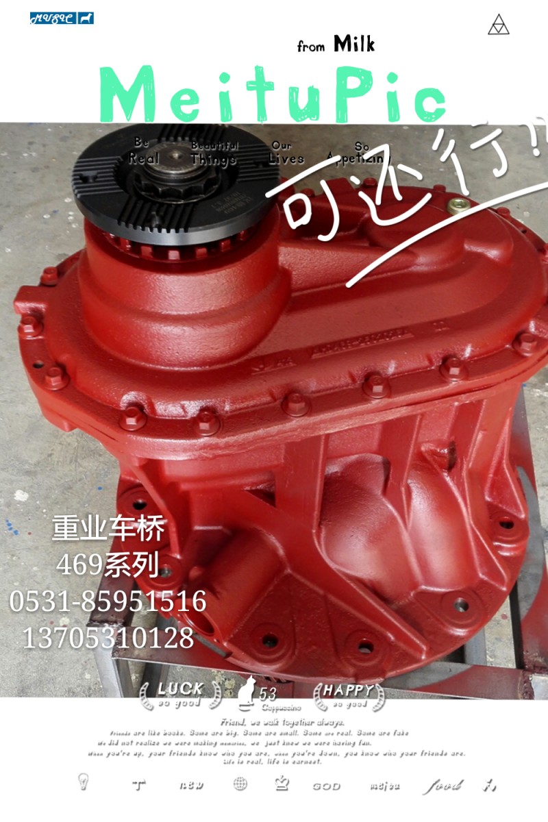 ,469中桥中段（主减速器总成）,济南重业机械制造有限公司