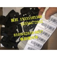 汕德卡C7H 豪沃T5G驾驶室橡胶缓冲块