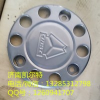 重汽陜汽配件 輪轂裝飾罩
