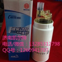 重汽陜汽配件 612630080088燃油粗濾芯