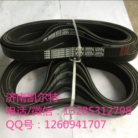 重汽陜汽配件 1500090066皮帶8PK795