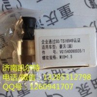 重汽陜汽配件 1540090035M181.5機油壓力傳感器